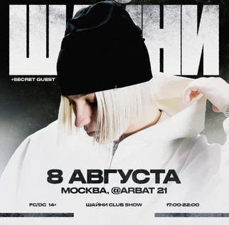 ШАЙНИ | ARBAT HALL