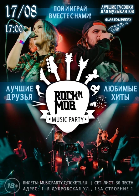 MUSIC PARTY #95 | ТЯЖЁЛАЯ ПАТИ | 17 АВГУСТА