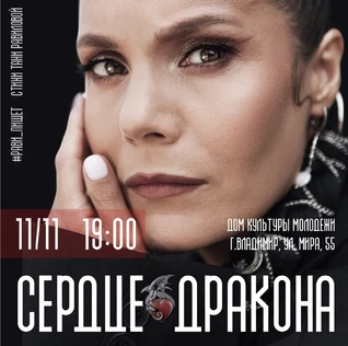 Рави_Пишет - «Сердце дракона» - Владимир