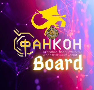 ФанКон Настольный