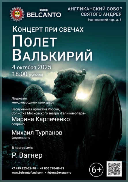 «Концерт при свечах. Полет Валькирий»