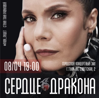 Рави_Пишет - «Сердце дракона» - Тула