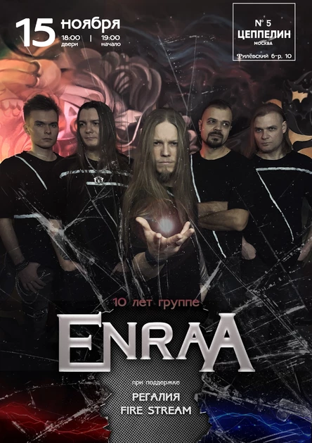 ENRAA - 10 лет! При поддержке друзей.