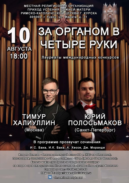 ЗА ОРГАНОМ В ЧЕТЫРЕ РУКИ