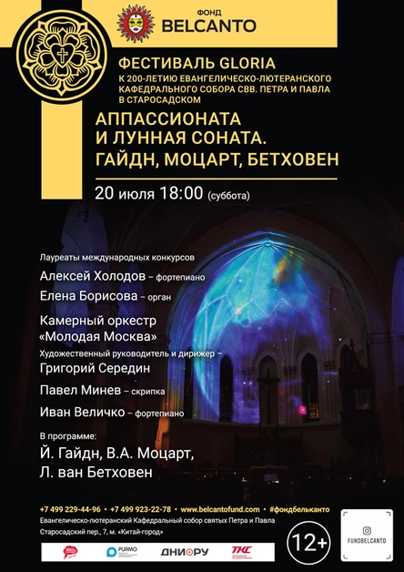 «Аппассионата и Лунная соната. Гайдн, Моцарт, Бетховен»