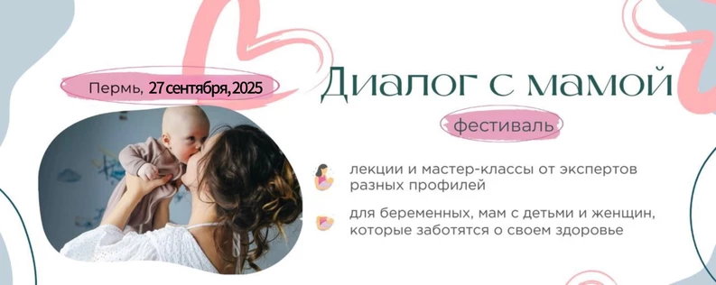 «Диалог с мамой» 3.0