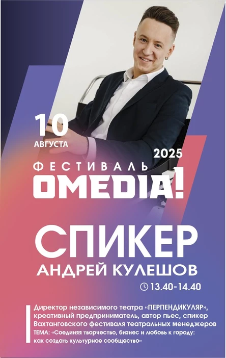 КУЛЕШОВ АНДРЕЙ: Соединяя творчество, бизнес и любовь к городу