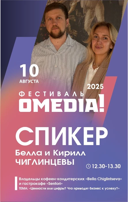 БЕЛЛА и КИРИЛЛ ЧИГЛИНЦЕВЫ: Ценности или цифры? Что приводит бизнес к успеху?