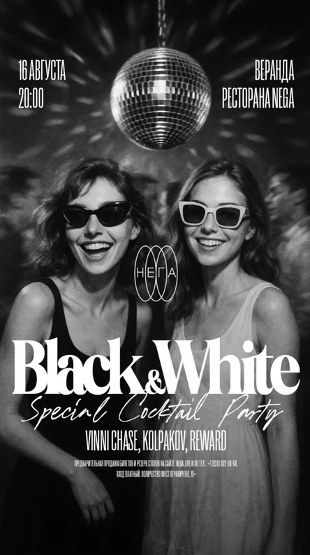 Back&White Special Cocktail Party
