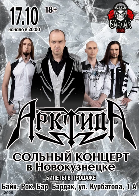 Арктида 17.06.2025г.
