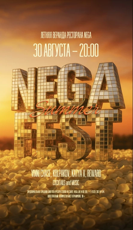 Нега Summer fest #4