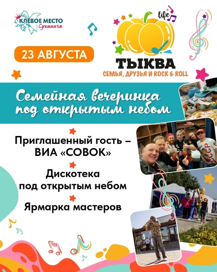 Семейный фестиваль "Тыква.life"