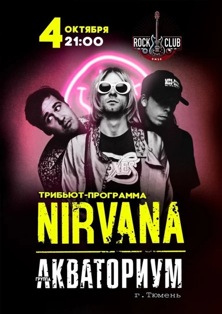 Трибьют-программа "Nirvana" в Омске
