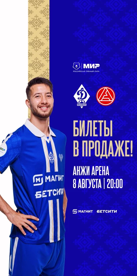 ФК Динамо Махачкала - ФК Акрон