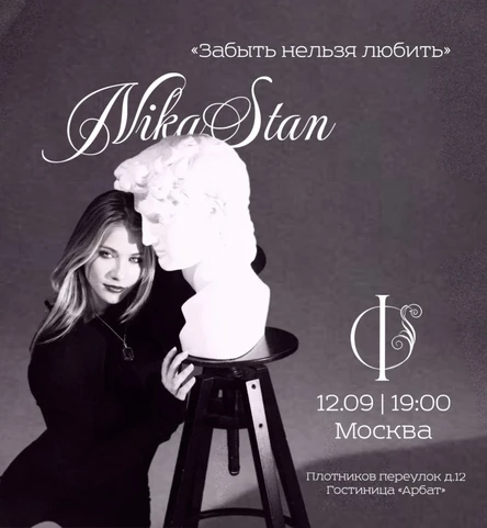 Забыть нельзя любить