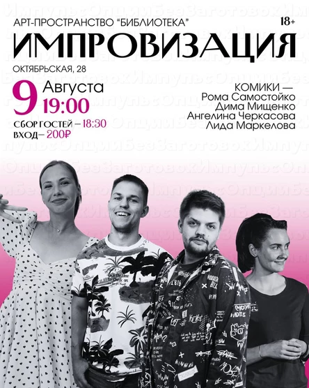 Импровизация