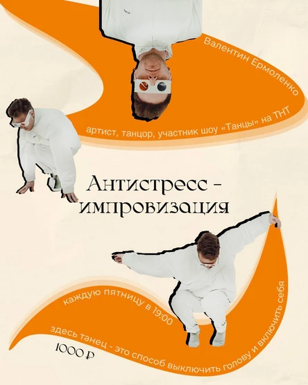 Мастер-класс "Антистресс импровизация"
