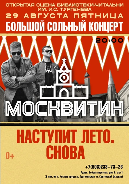 МОСКВИТИН | БОЛЬШОЙ СОЛЬНЫЙ КОНЦЕРТ