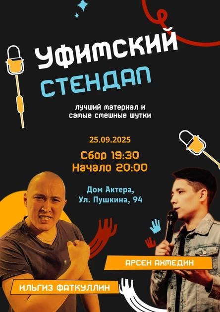 Стендап Ильгиза Фаткуллина и Арсена Ахмедина