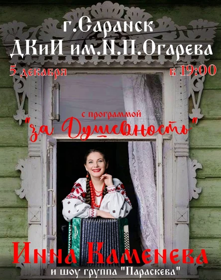 Инна Каменева концерт «заДушевность»