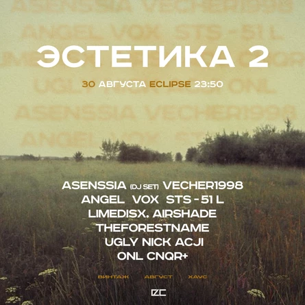 Эстетика 2