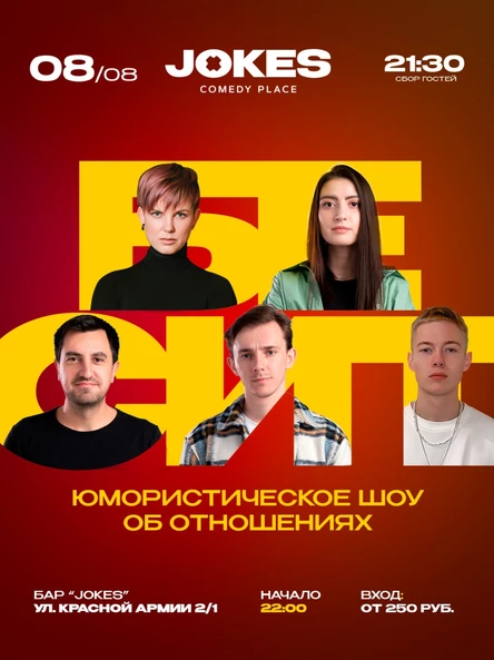 Бесит - живое ток-шоу
