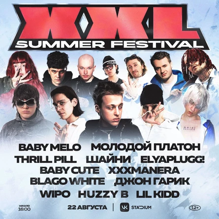 XXL Summer Festival: Baby Melo, Молодой Платон, THRILL PILL, Шайни, Elyaplugg!, Baby Cute, xxxmanera, Джон Гарик, WIPO, BLAGO WHITE, HUZZY B, LIL KIDD