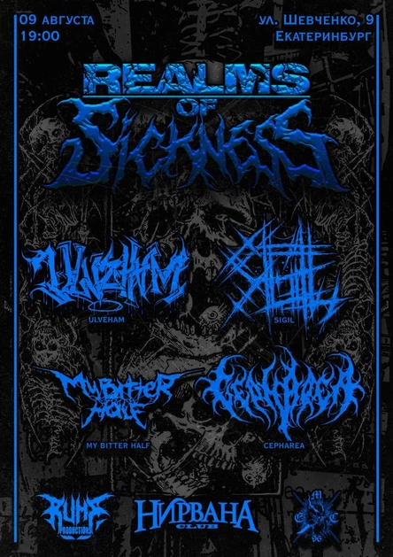 Realms Of Sickness Екатеринбург 09.08.25 Нирвана