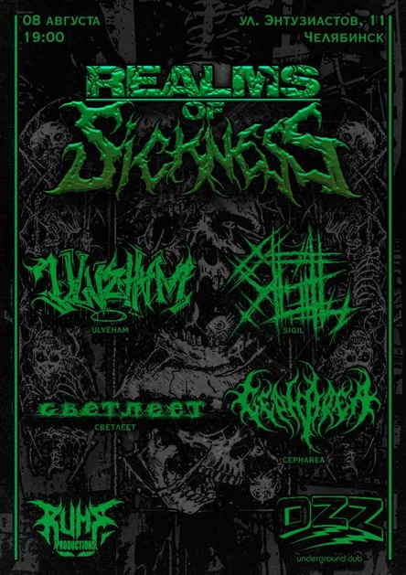 Realms Of Sickness Челябинск 08.08.25 OZZ