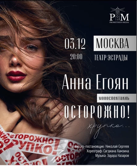 Поэтический вечер Анны Егоян в Москве 3 декабря