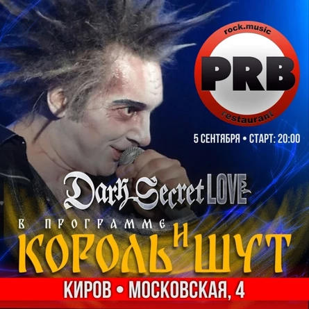 Трибьют шоу "КиШ" от группы DSL