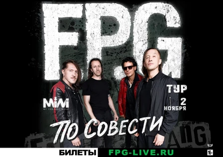 F.P.G |2 Ноября - Тула | Mini by Concert Hall