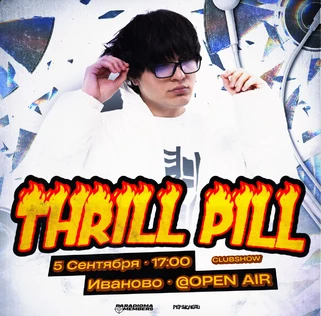 THRILL PILL | Шоу в Иваново