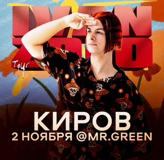 IVAN ZOLO | Большой сольный концерт в Кирове