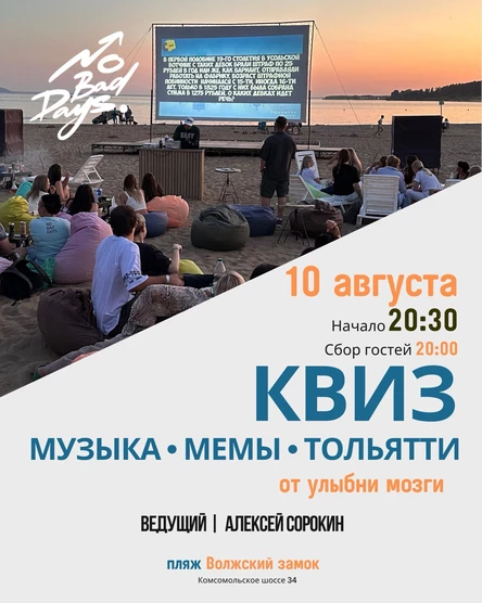 КВИЗ | 10 августа | Волжский замок
