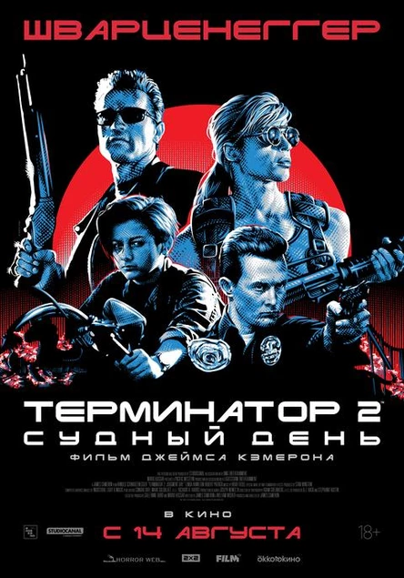 Терминатор 2: Судный день, SUB