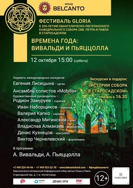«Времена года: Вивальди и Пьяццолла»