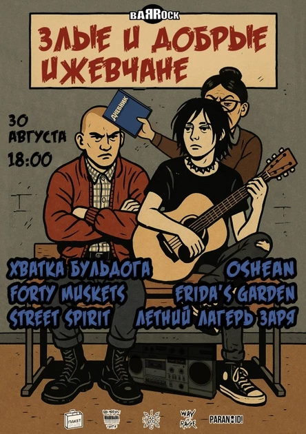 Злые и Добрые ижевчане FEST