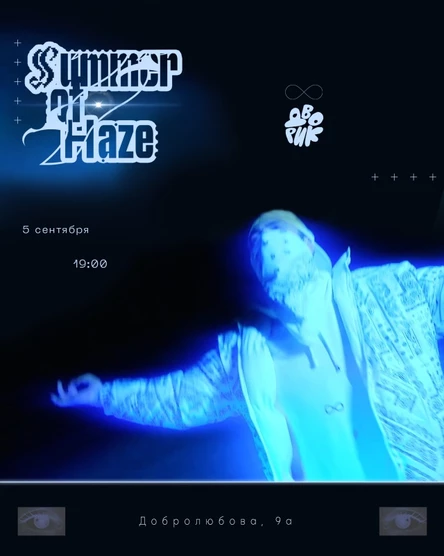 05.09 ∞ Summer Of Haze ∞ Дворик