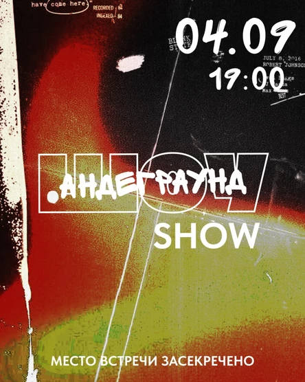 Шоу 04.09