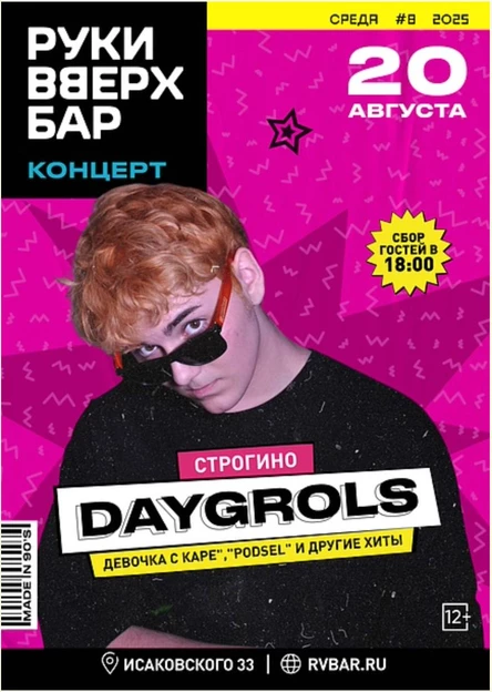 DAYGROLS