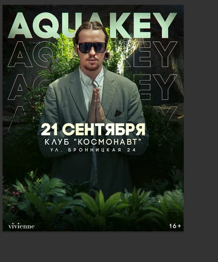 vivienne | большое клабшоу Aquakey