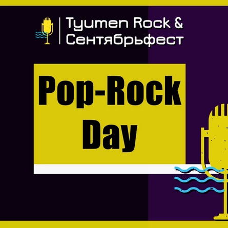 Pop-Rock Day. Tyumen Rock & Сентябрьфест V