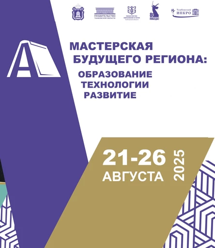 Областной педагогический совет учителей предметной области «Искусство»