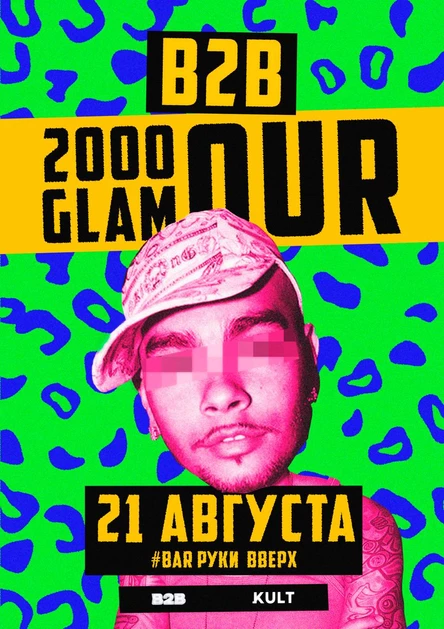 BACK2BACK 21 АВГУСТА