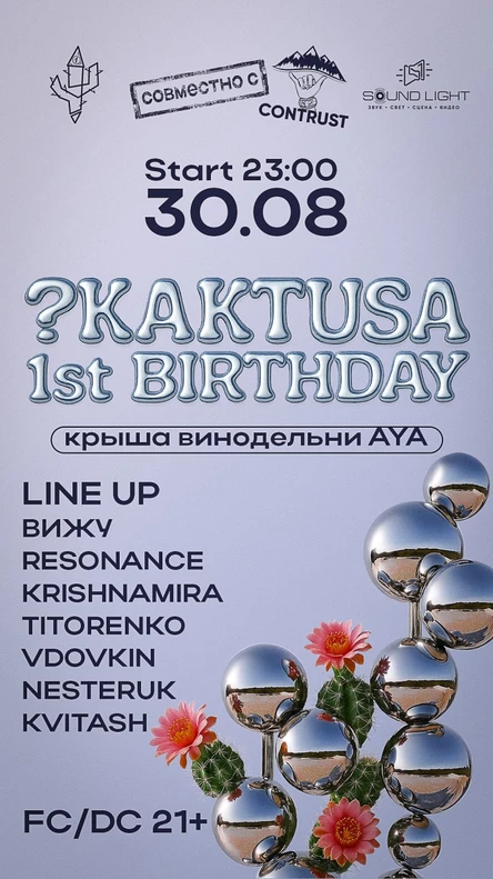 ?КАКТУСА  1st BIRTHDAY x ContrastOM