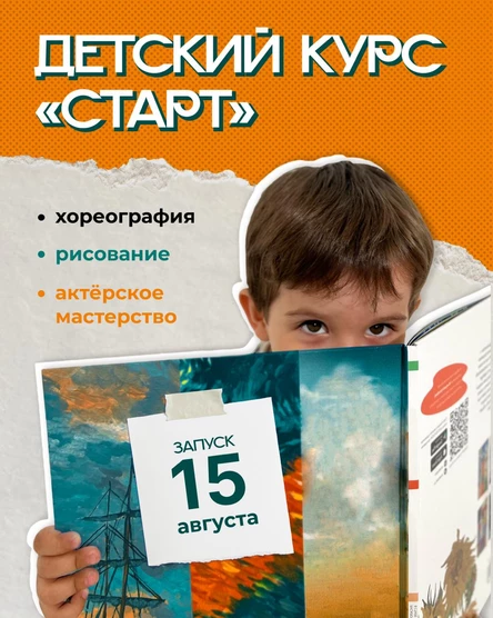 Детский творческий курс "Старт"