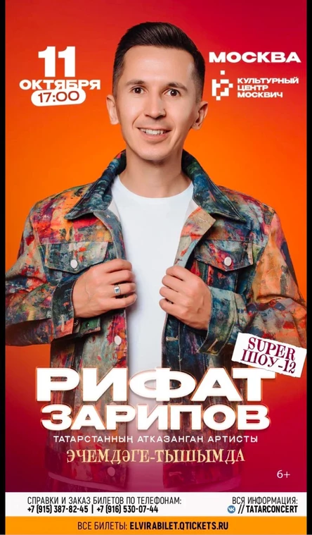 Рифат Зарипов