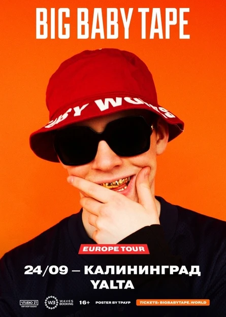 BIG BABY TAPE в Калиниграде