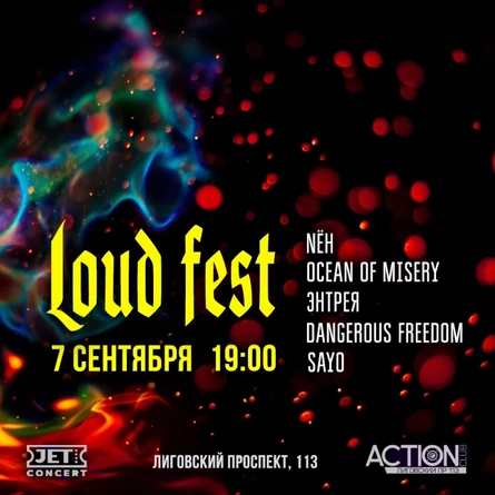 Loud Fest | 7 сентября | ACTION